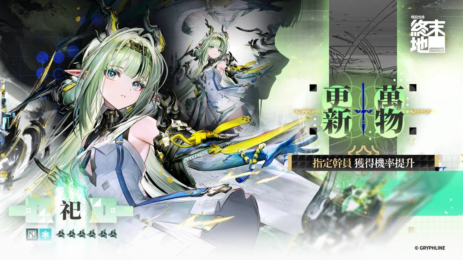 明日方舟：终末地全新1.6版本『丹青渡』已上线&祀EP「The Hour of Floral Rites」&「Where All Things Bloom Between Mountains and Seas」公开！