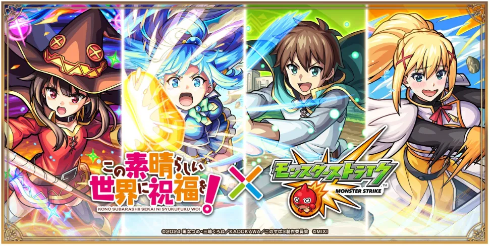 怪物弹珠日版×为美好的世界献上祝福！首次联名确认和真、阿克娅、惠惠等角色即将登场