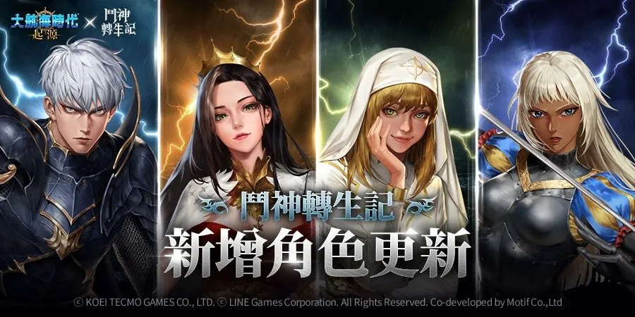 《大航海时代：起源》×《斗神转生记》联名活动开启 人气角色「泽菲尔」登场