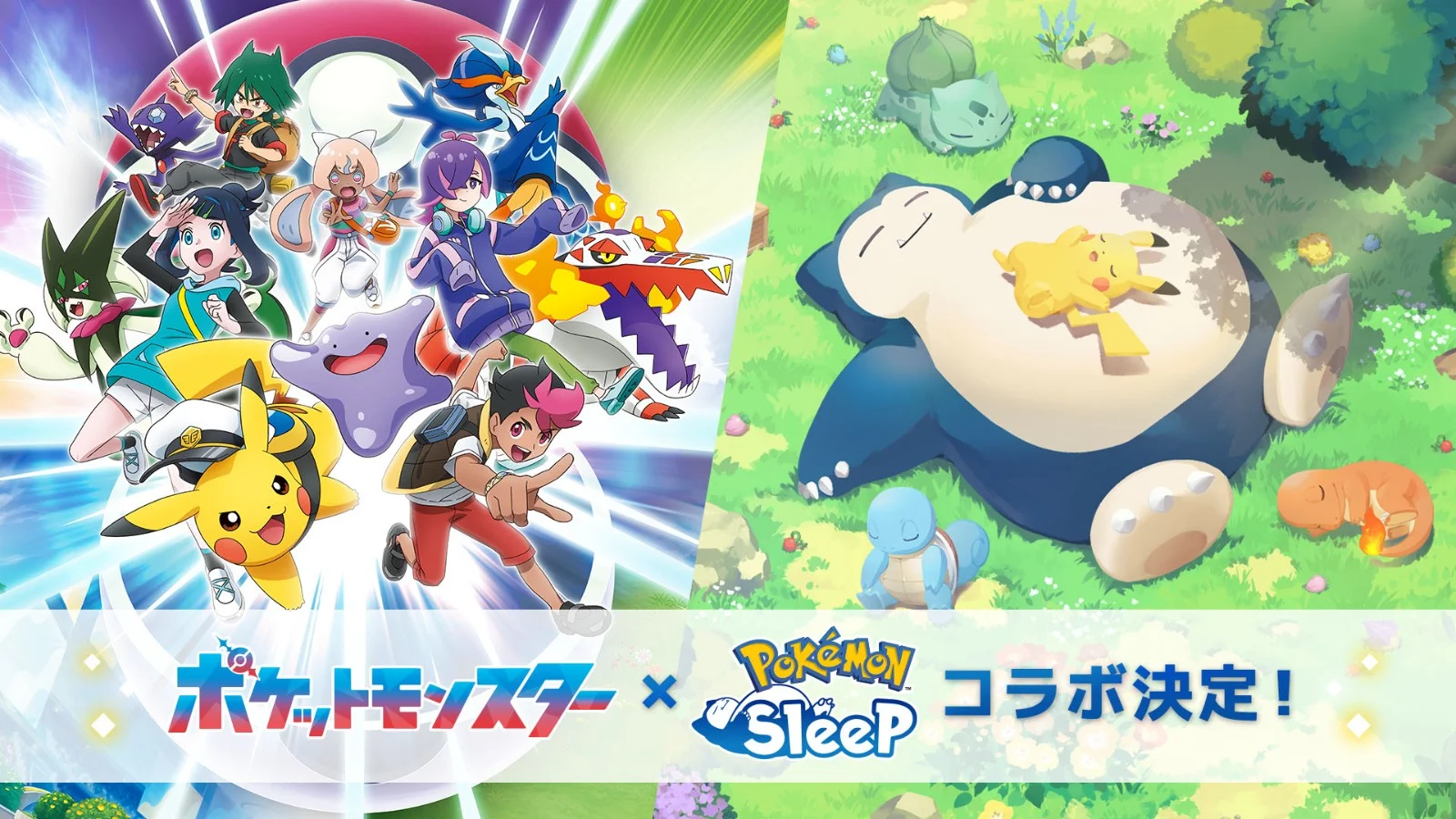 《Pokémon Sleep》迎接上市三周年 官方宣布与电视动画《宝可梦地平线：系列》跨界合作
