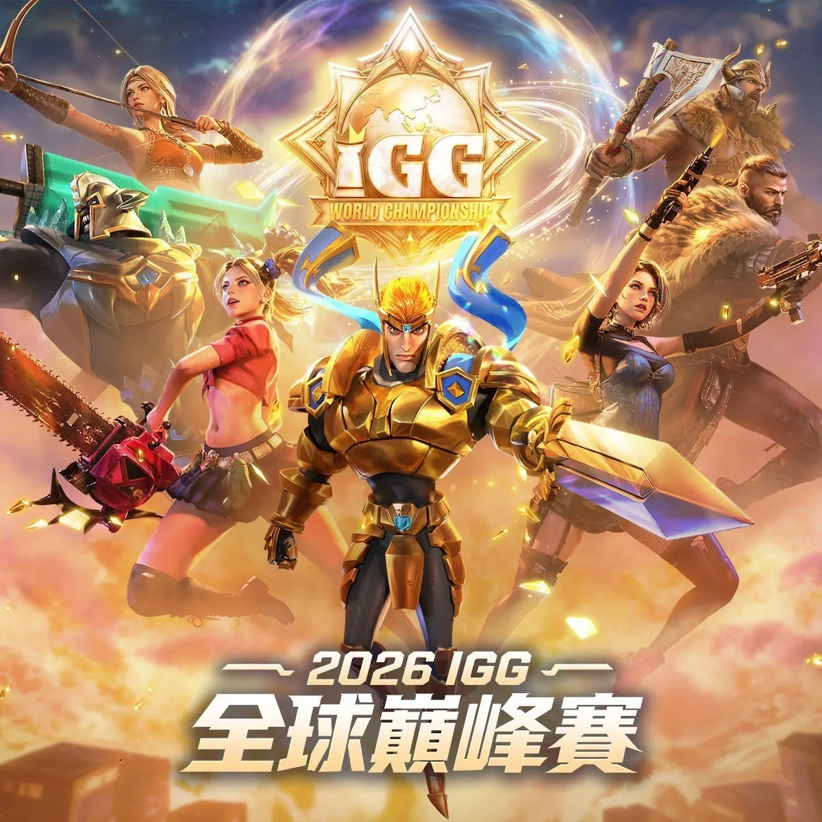 《王国纪元》《黎明再现》《维京崛起》2026IGG全球巅峰赛落幕最终冠军正式揭晓