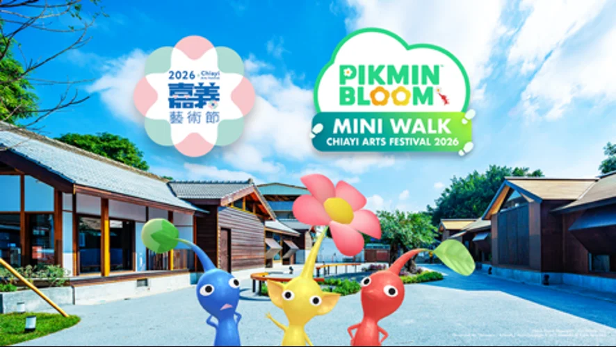 Pikmin Bloom ×「嘉义艺术节」迷你散步活动圆满落幕 以城市为舞台和皮克敏一起展开探索
