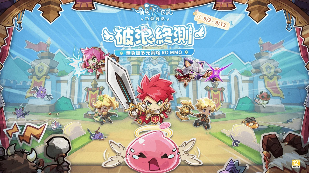 MMORPG《RO仙境传说：口袋战记》「破浪终测」开放测试同步开启事前预约