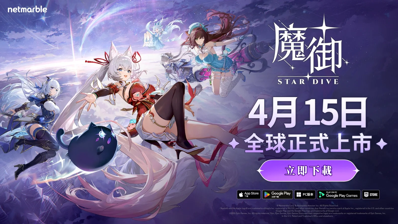 全新幻兽养成动作RPG《魔御：STAR DIVE》正式开服