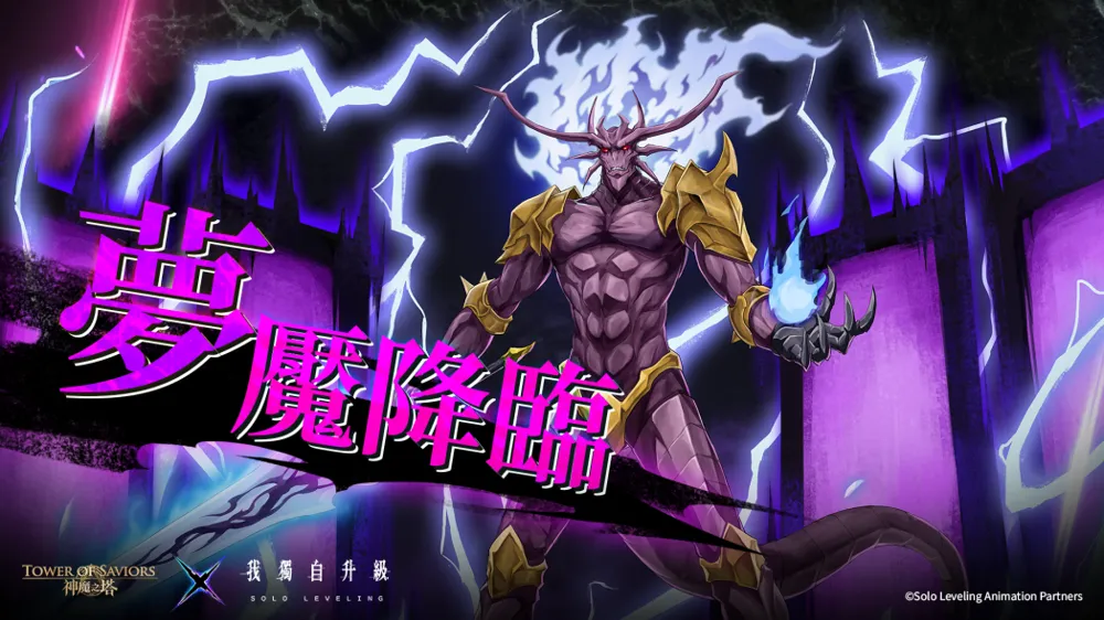 《神魔之塔》梦魇级王者「恶魔王 ‧ 瓦拉内」降临「暗影君主 - 成振宇」追加主动技能、队伍技能