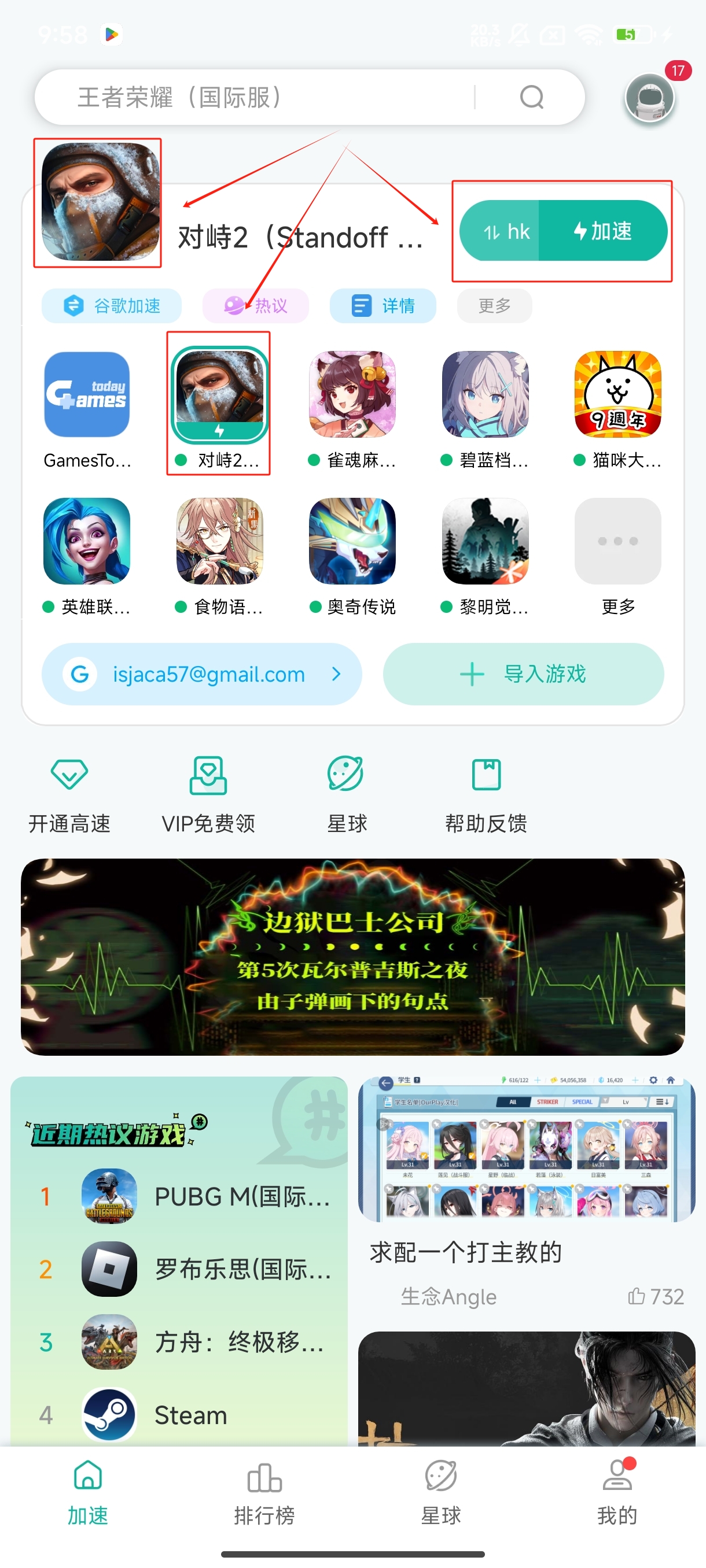 谷歌加速器app截图3