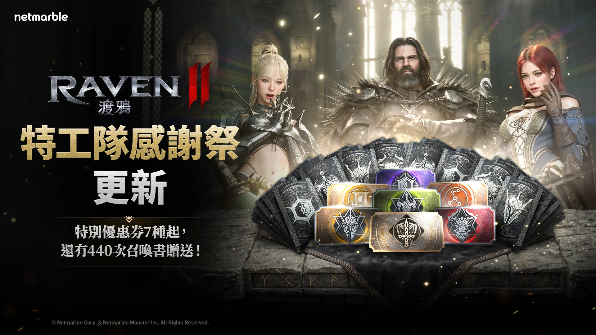《RAVEN2：渡鸦》推出「特工队感谢祭」与渡鸦2特别优惠券