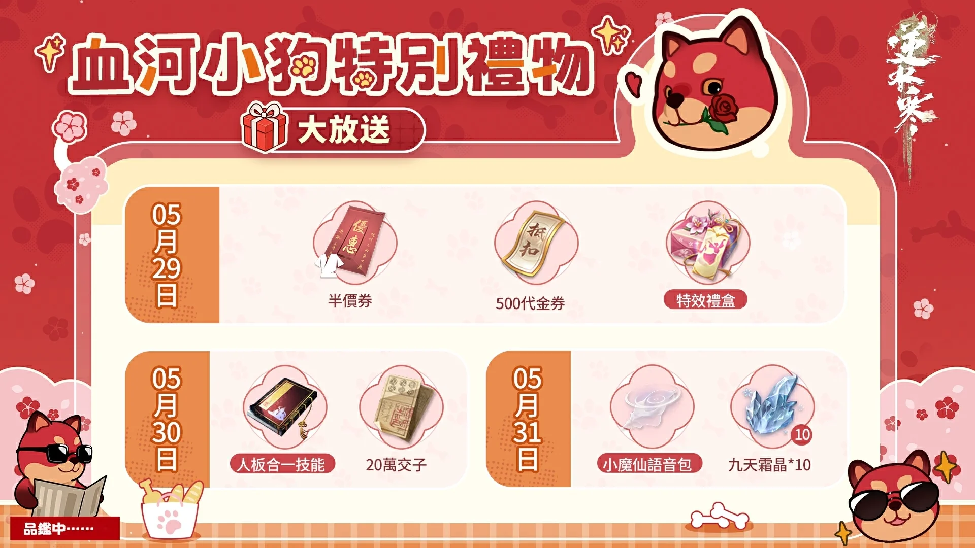 逆水寒2.2.3 巴拉拉小魔仙联动版本上线 化身快乐小魔仙畅游大世界