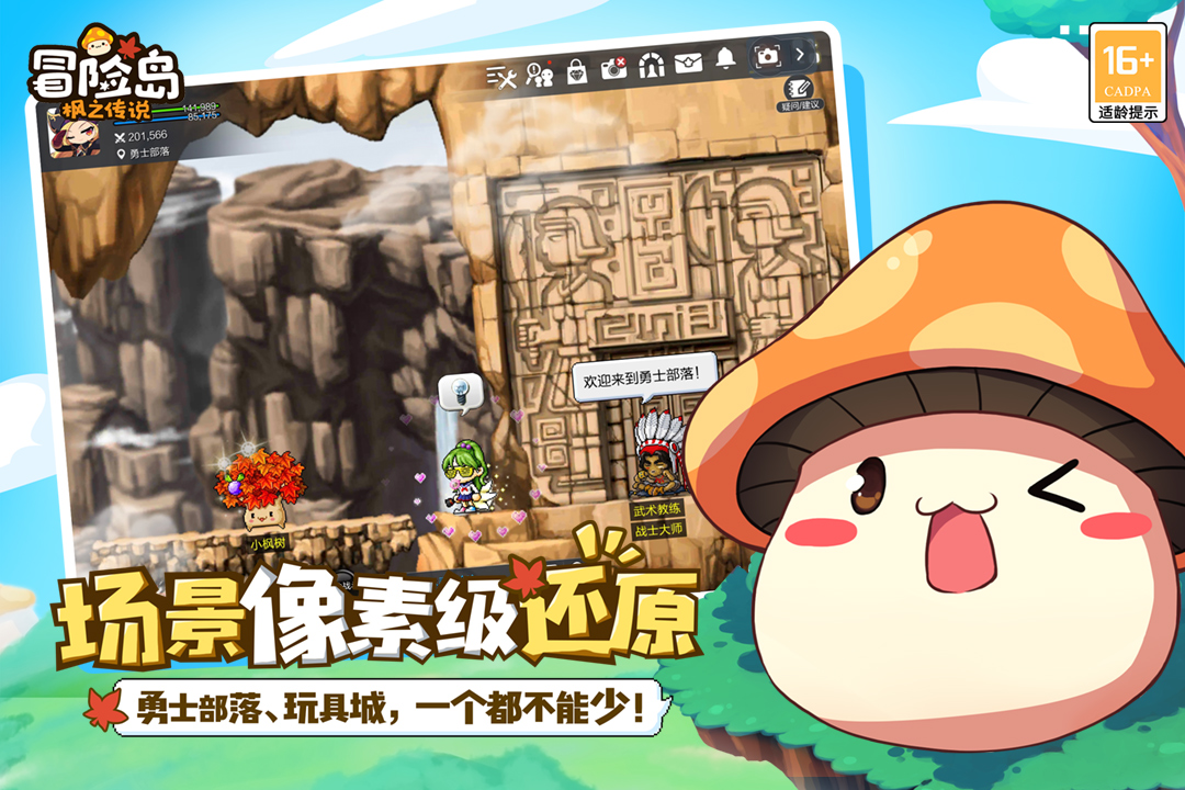冒险岛：枫之传说_截图_2