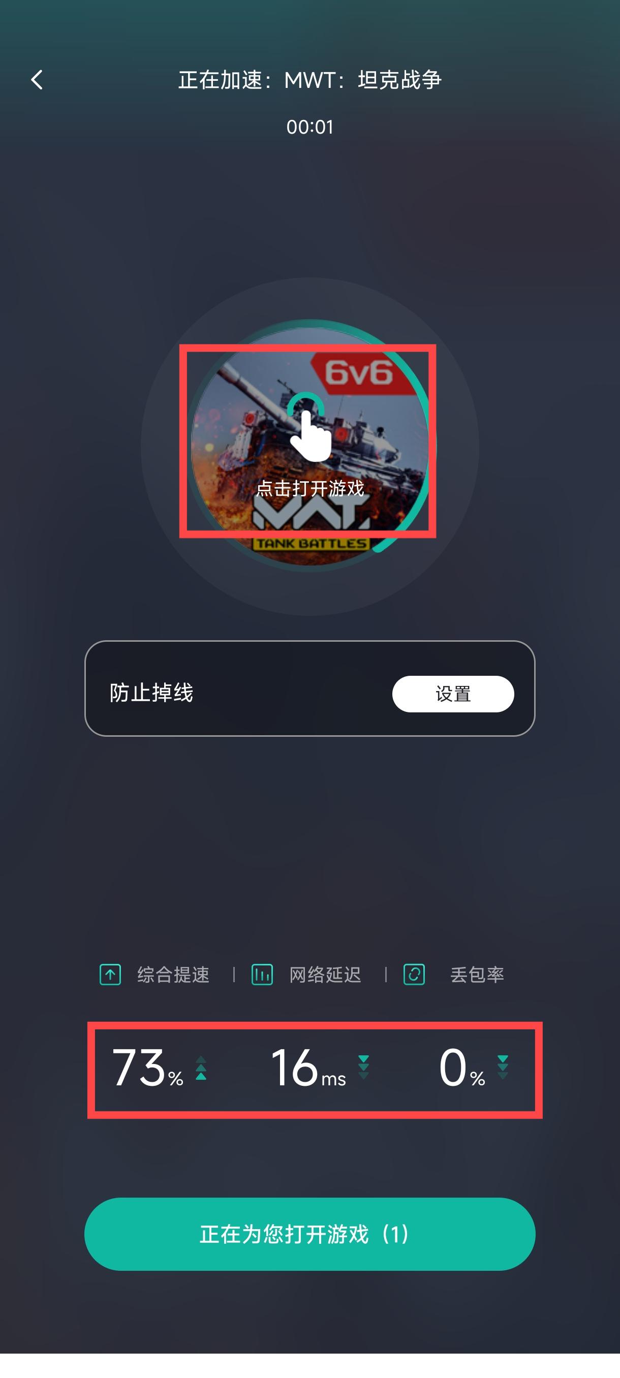 谷歌加速器app截图4