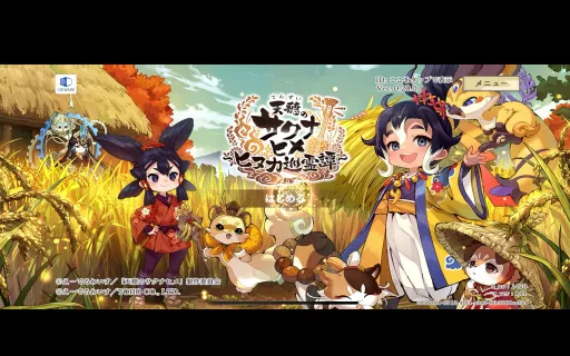 《天穗之咲稻姬 - 日向纯礼谭》玩法介绍 让你通过装备大米来提升实力