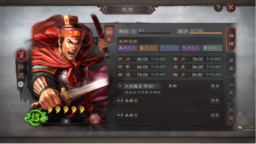 三国志战略版孙坚平民搭配