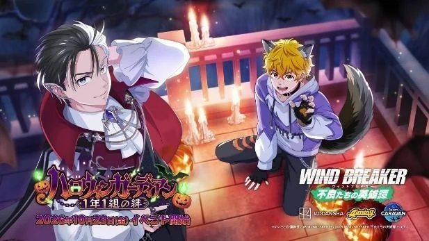 《WIND BREAKER 不良们的英雄谭》原创剧情活动“万圣节守护者 1年1班的羁绊”举办！