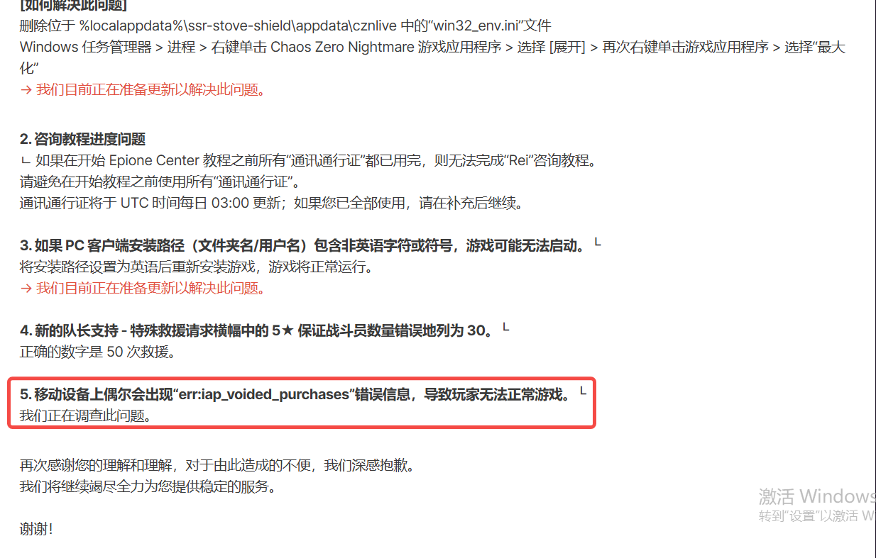 第九史诗《卡厄斯梦境》：无法进入游戏报err:iap错误 的解决方法