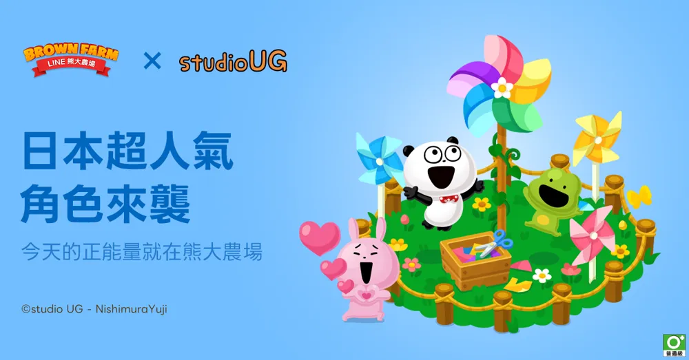 LINE 熊大农场 X studio UG》合作登场 推出任务贴图免费送活动