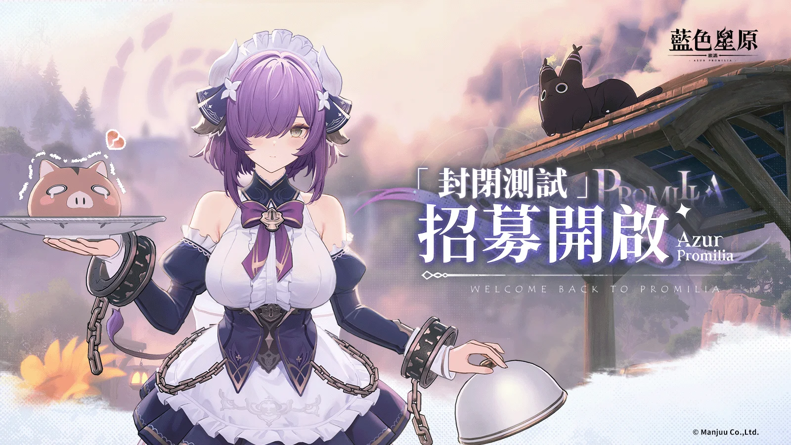 《蓝色星原：旅谣》台服封测招募正式启动 邀请星临者踏入普罗米利亚大陆