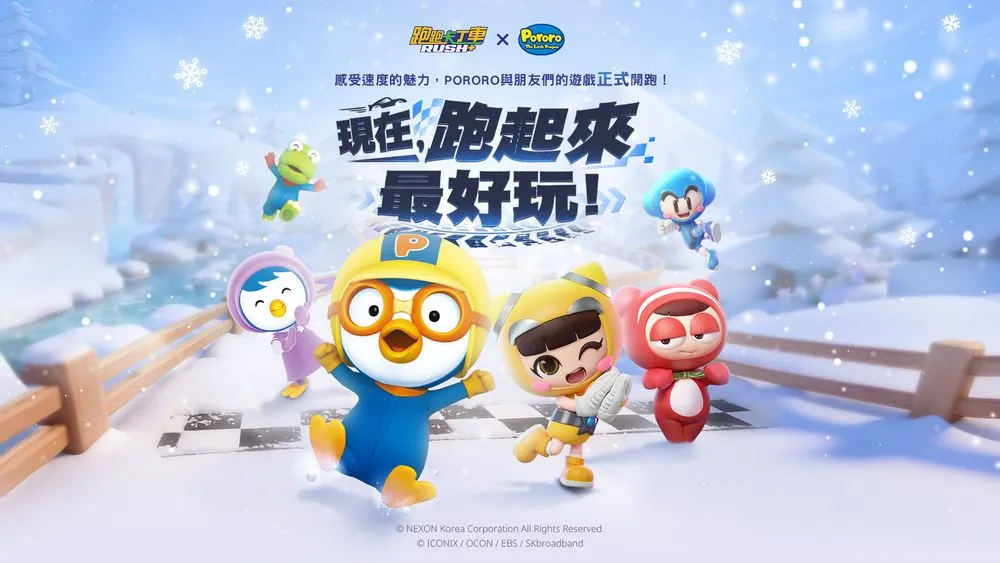 跑跑卡丁车 RUSH+与人气动画「Pororo The Little Penguin」联名登场