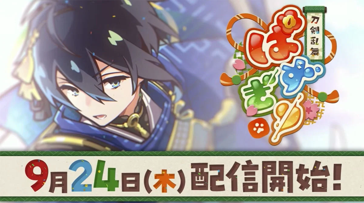 《刀剑乱舞PUZZLE》发行日确定为9月24日上线时将实装42把刀剑男士