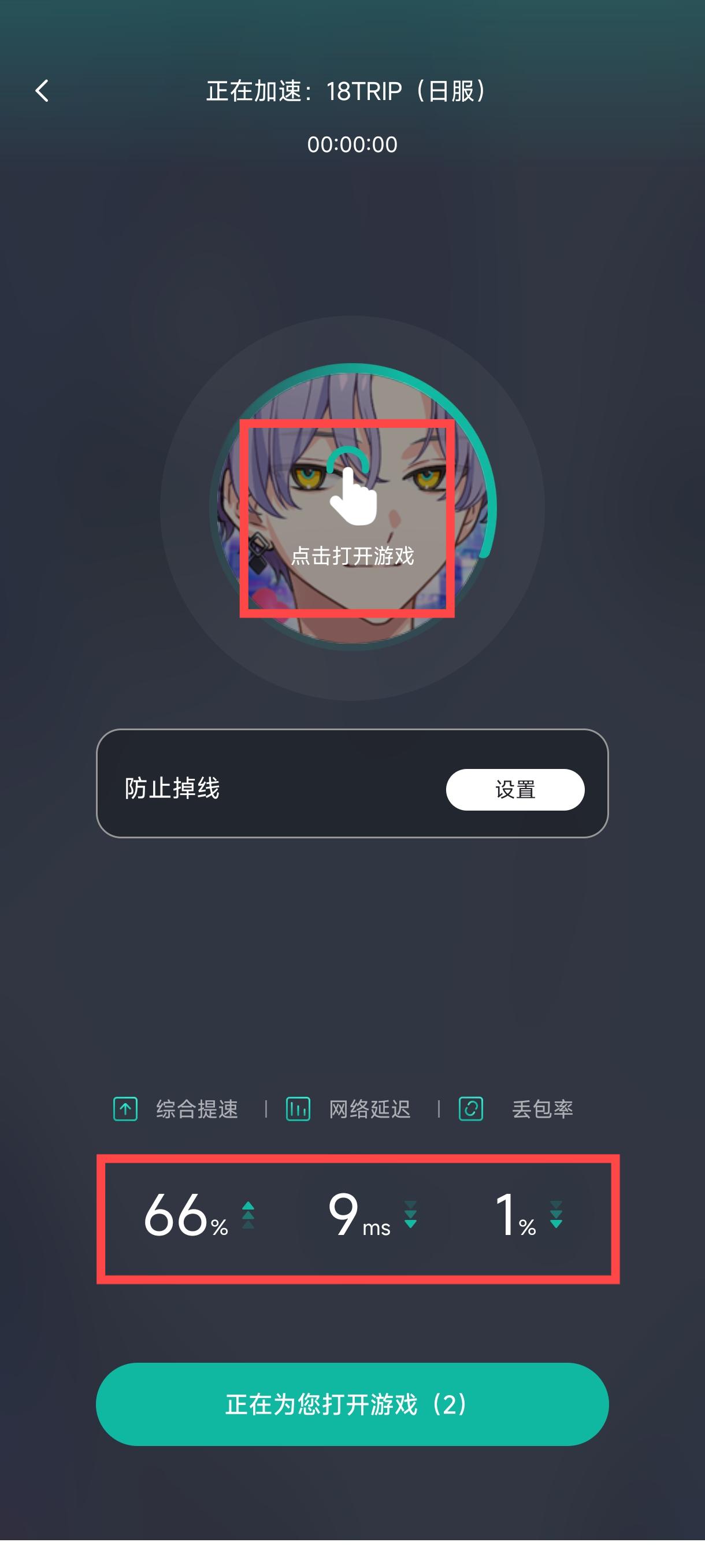 谷歌加速器app截图4