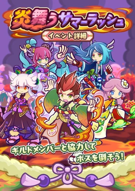 「噗哟噗哟!!Quest」公会活动「炎舞夏日冲刺」举办！