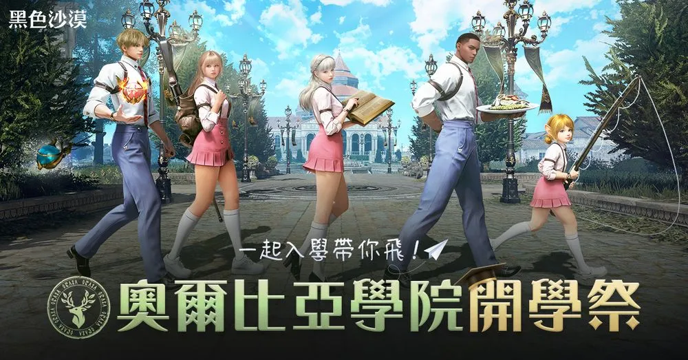 《黑色沙漠》冒险指引「奥尔比亚学院」帮助玩家成长 第二波9周年庆祝活动开启