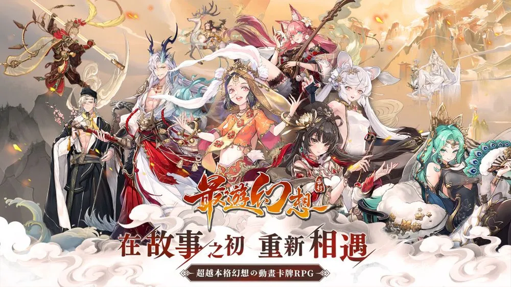 《最游幻想》公测首周展开一系列活动 白骨精现世、仙魔战场赛季启动