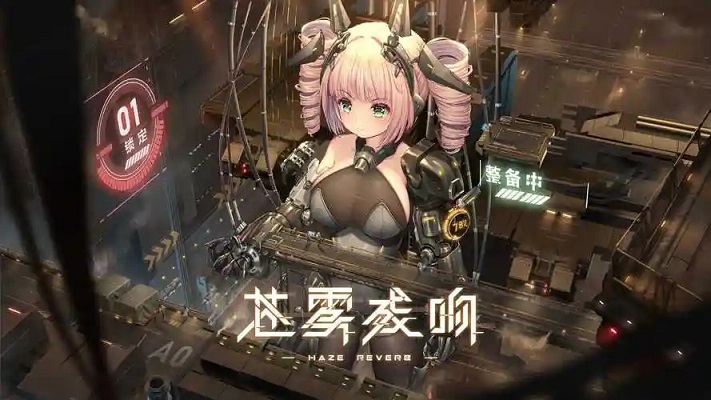 苍雾残响国际服官网地址_苍雾残响国际服官网下载入口