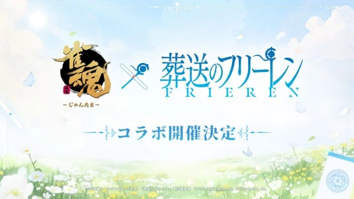 《雀魂》×《葬送的芙莉莲》联动决定！