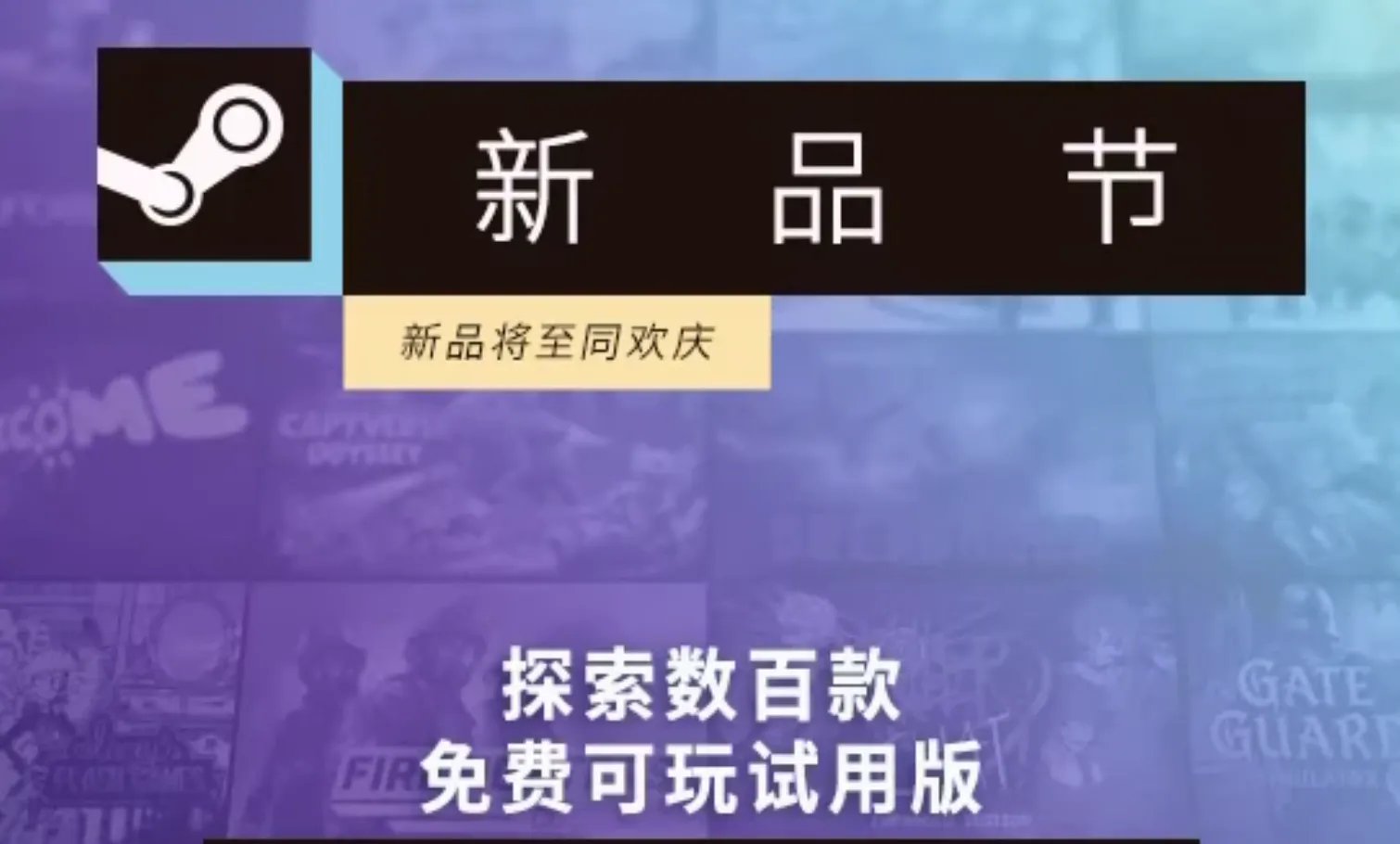  Steam新品节值得玩吗？玩家试玩指南与开发者参展条件一次看懂