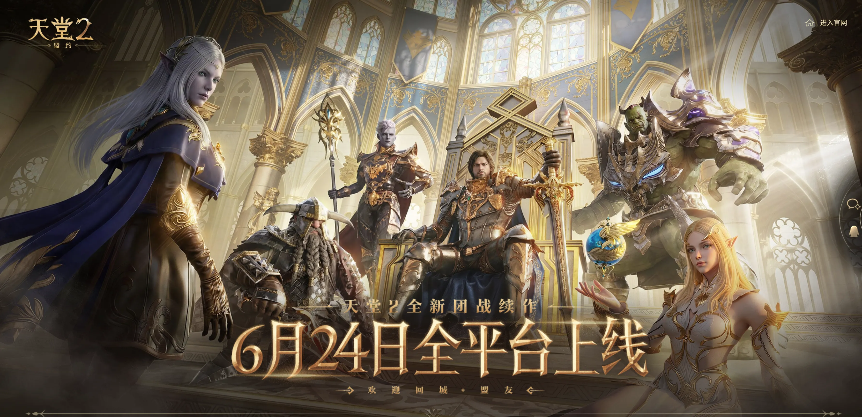 天堂2：盟约官网入口_天堂2：盟约官网版下载介绍