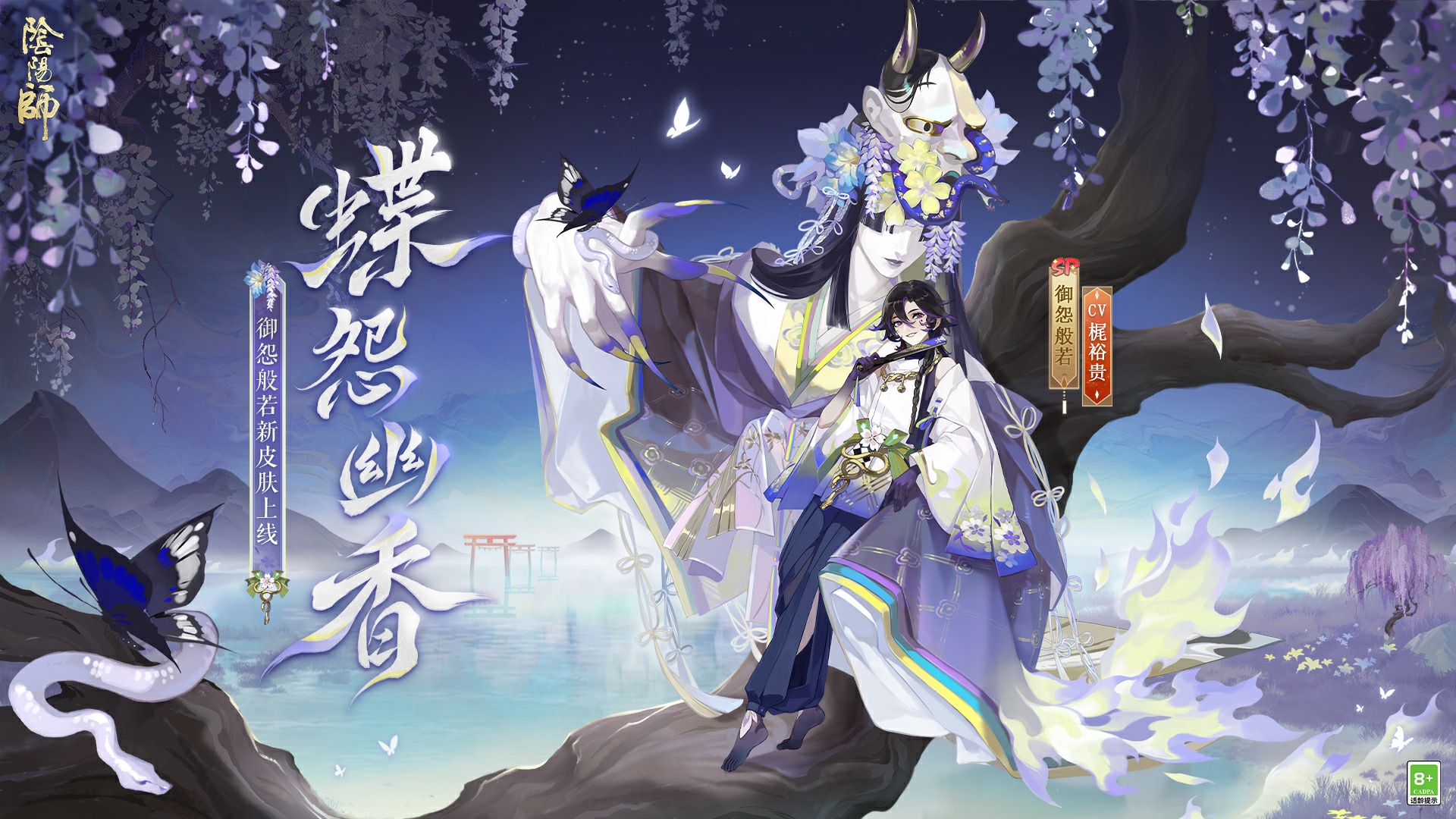 《阴阳师》全民斗技｜「决胜巅峰」斗技赛第2赛季12月16日开启！