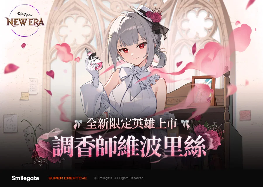 《第七史诗》推出全新限定英雄「调香师维波里丝」春季进行大规模更新「NEW ERA」