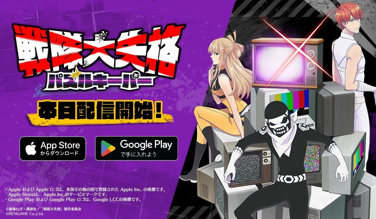 《战队大失格》首款消除益智游戏《战队大失格PuzzleKeeper》将于11月30日结束营运