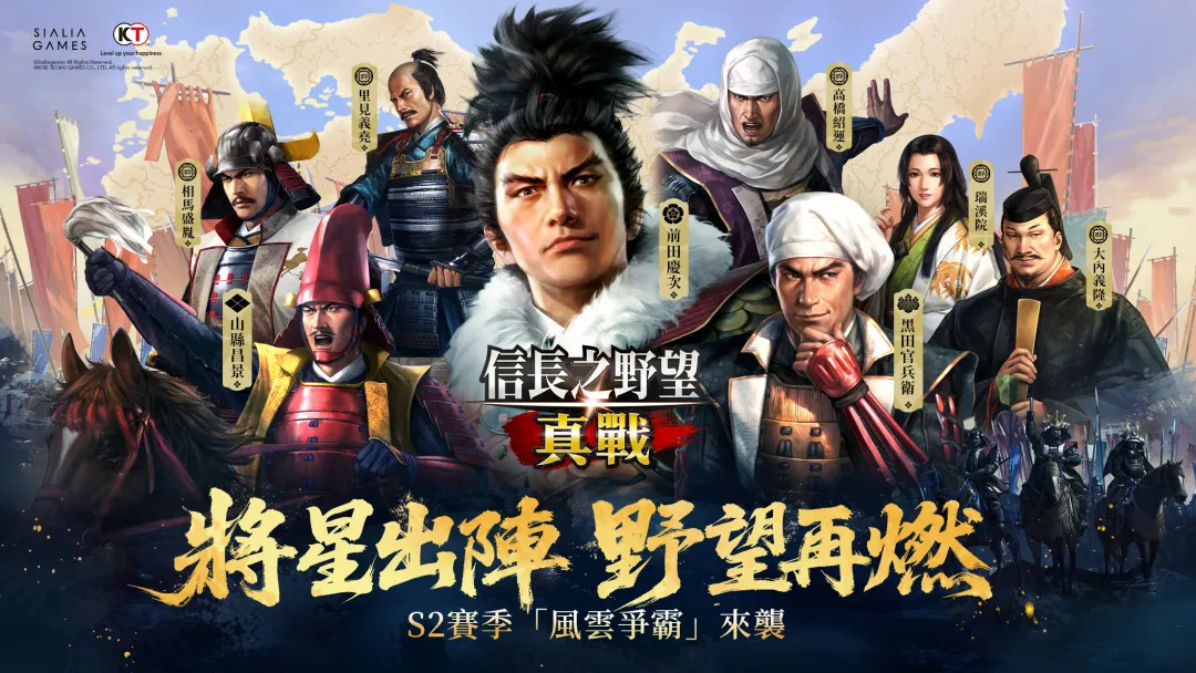 《信长之野望真战》S2赛季「风云争霸」上线 官方推出八位S2限定武将