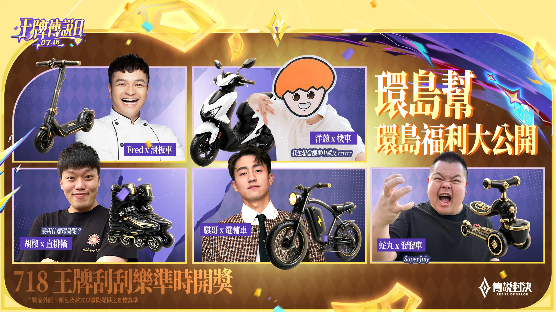 《Garena传说对决》王牌传说日登场 7/18登入免费领马洛斯神圣等级造型