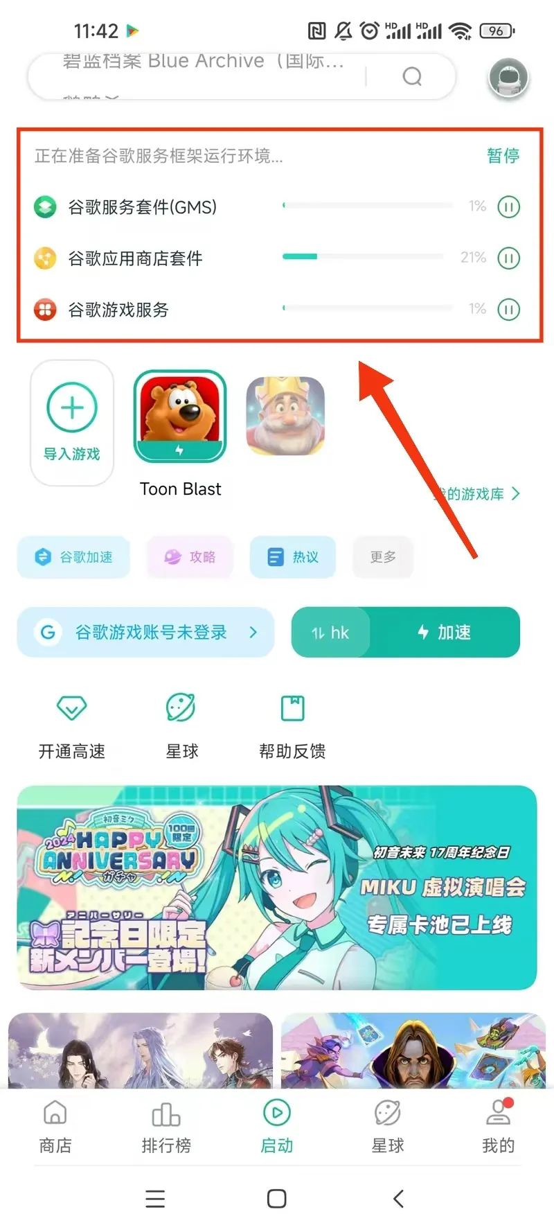 谷歌加速器app截图2