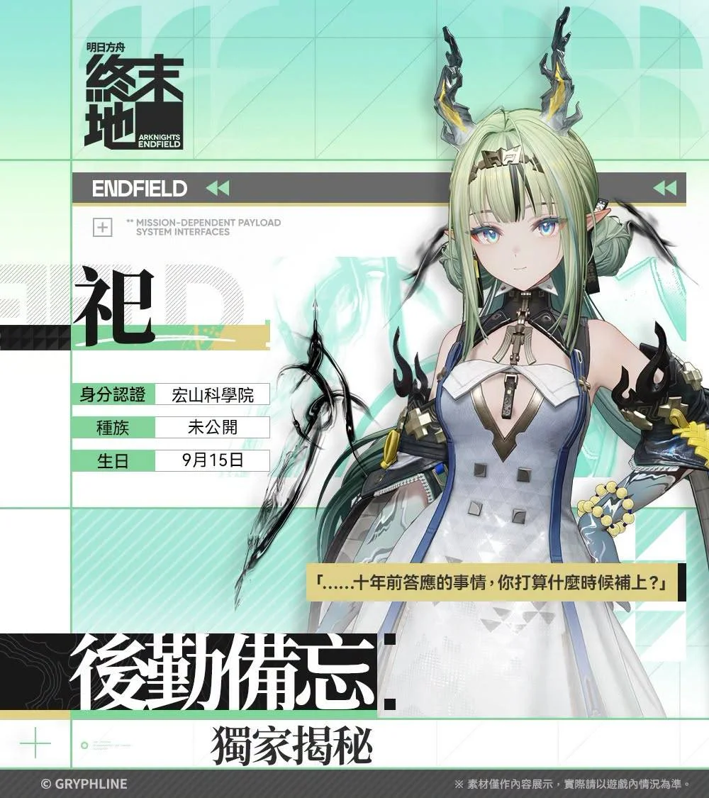 《明日方舟：终末地》过场动画-但求本心！
