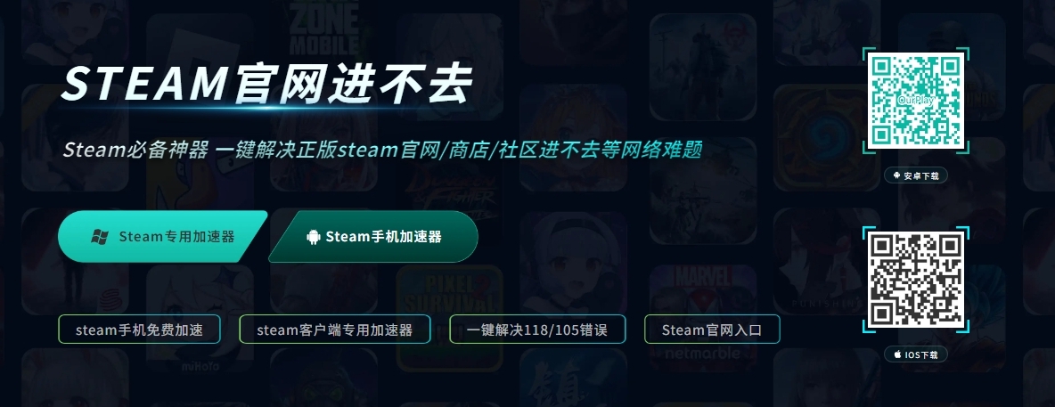 无需注册付费的steam加速器