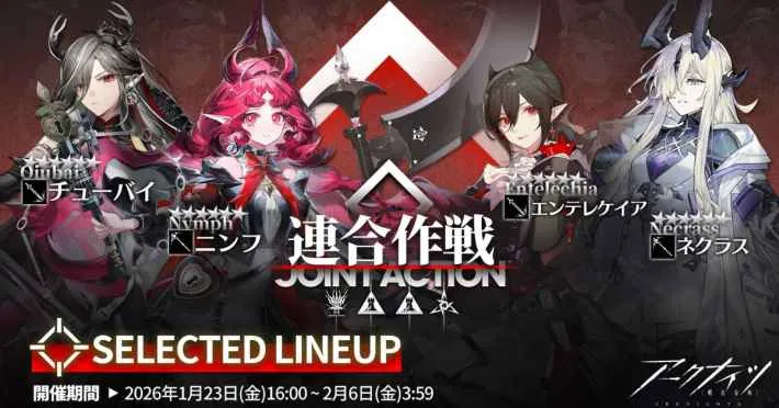 《明日方舟-终末地》“危机契约#4 行动代号‘弧光’”活动进行中！