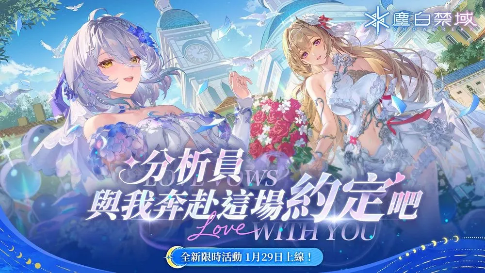 《尘白禁域》2.5周年推出全新「恒约」主题改版「自往昔归还」