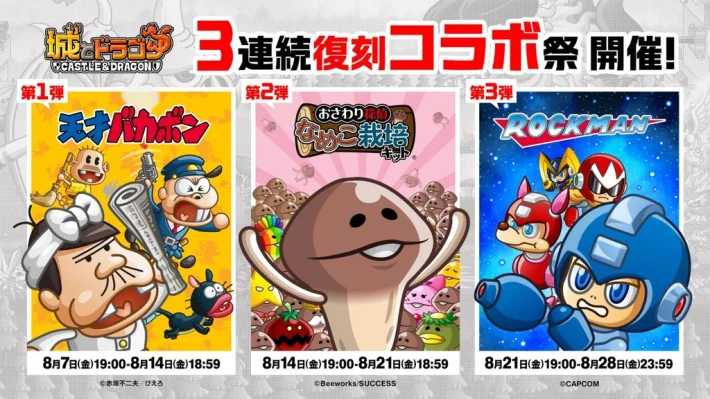 《城堡与巨龙》三连复刻联动祭确定举办！