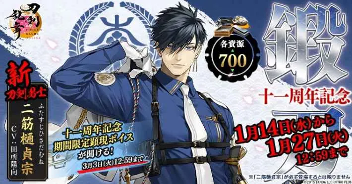 《刀剑乱舞ONLINE》11周年纪念活动 全新剑士“虹咲咲贞宗”登场！