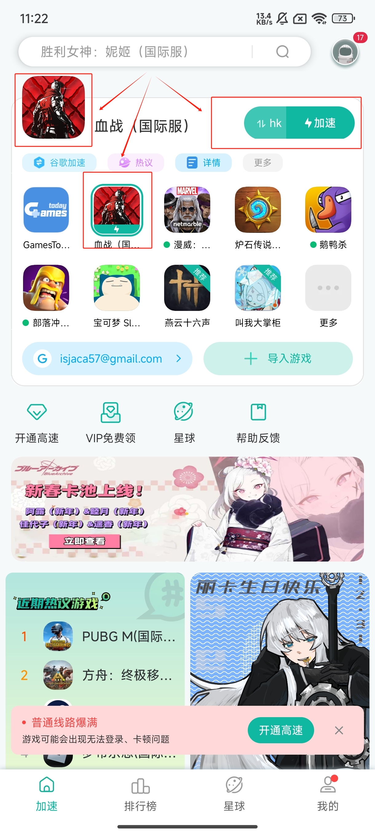 谷歌加速器app截图3