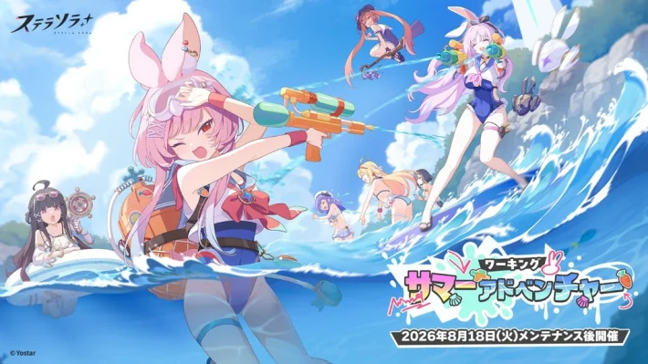『星塔旅人』期间限定活动「Working Summer Adventure」举办中！