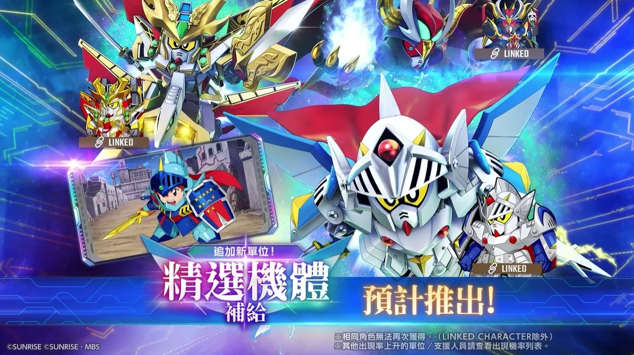 《SD钢弹G世代永恒》释出UR「万能骑士钢弹(EX)、第三代顽駄无大将军(EX)登场预告