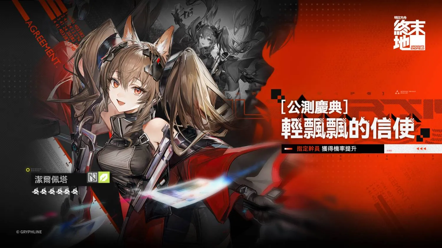 明日方舟：终末地》干员叙事「洁尔佩塔：信使的礼物」&洁尔佩塔EP - Snap Shot