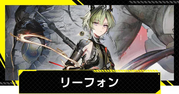 Leefon(李冯)的评测和推荐队伍【明日方舟终末地】