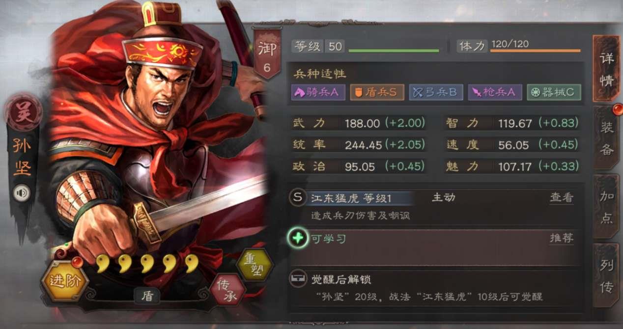 三国志战略版孙坚战法