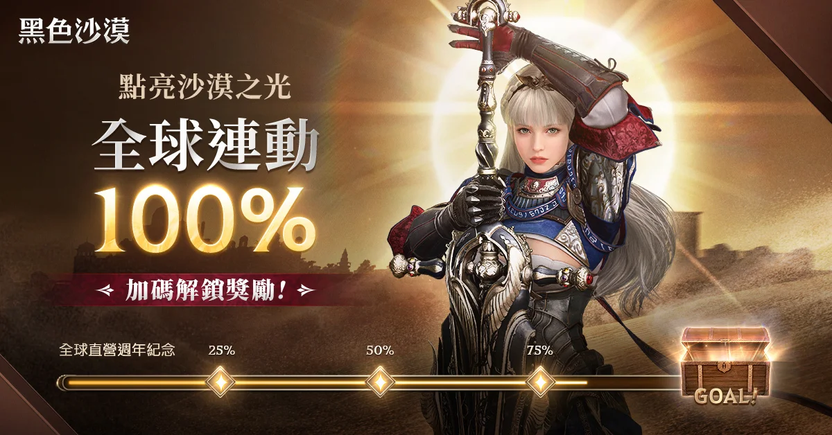 《黑色沙漠》全球直营4周年庆典登场 端午节特别活动同步展开