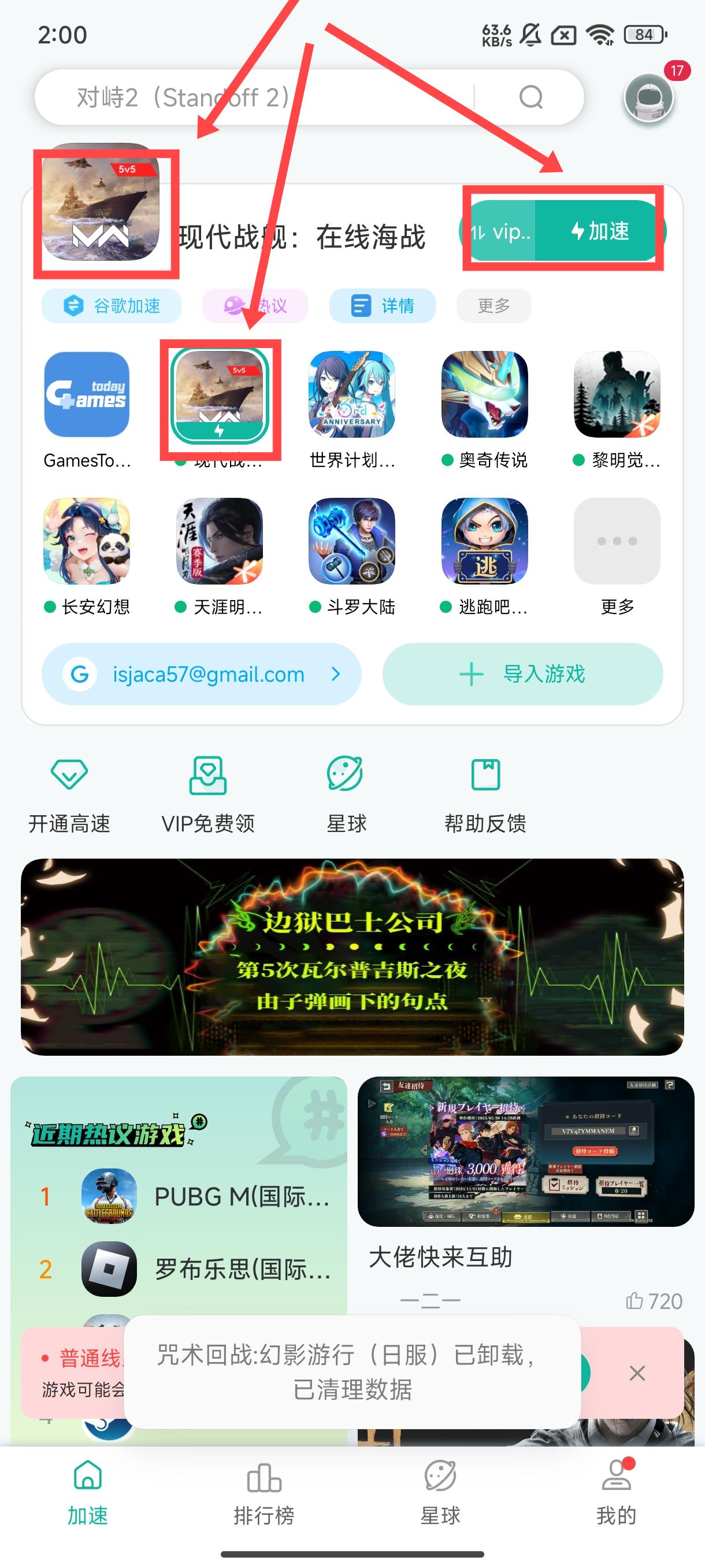谷歌加速器app截图3